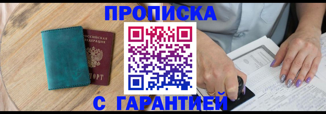 прописка в квартире в Камне-на-Оби