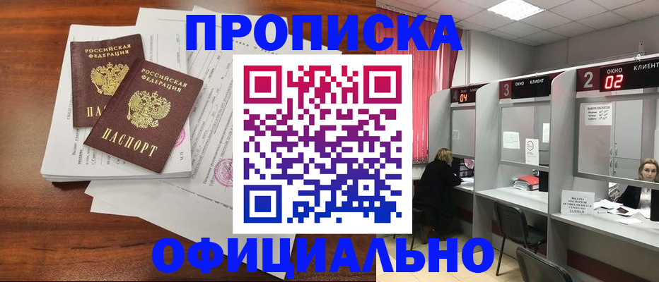 временная регистрация купить в Камне-на-Оби