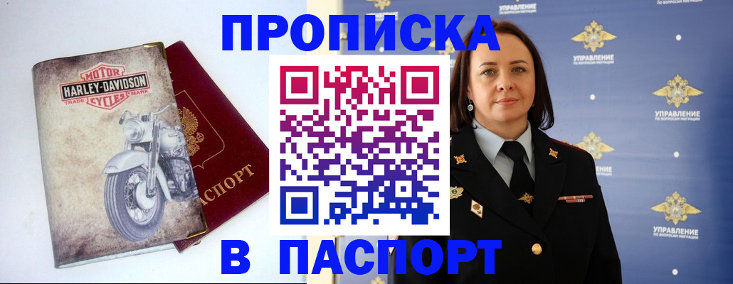 прописка в квартире в Камне-на-Оби