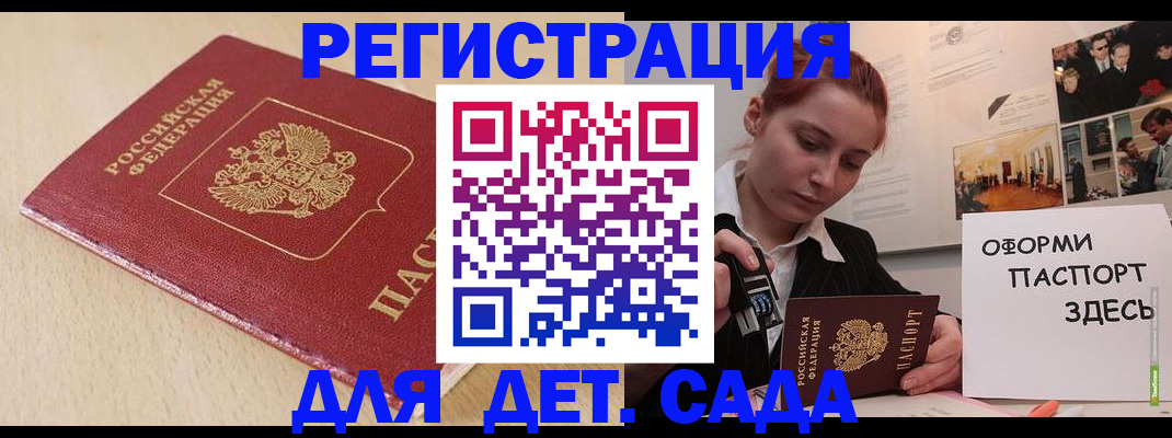 прописка в Камне-на-Оби